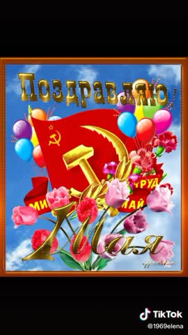1 Мая