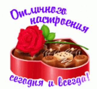 отл_настроения
