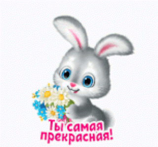 самая_прекрасная