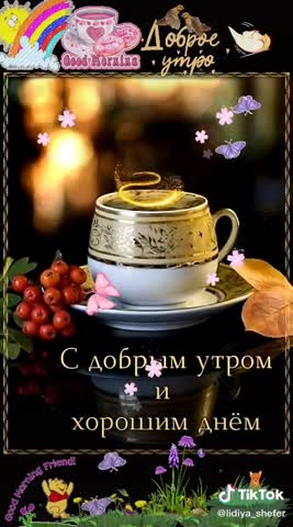 Утро_доброе20200502