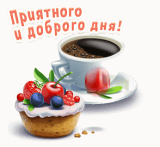 доброго_дня