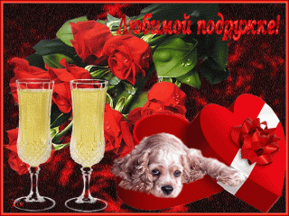 s-dnem-rozhdeniya-podge-krasivye-otkrytki-animaciya-i-pozdravleniya-v-stihah_7