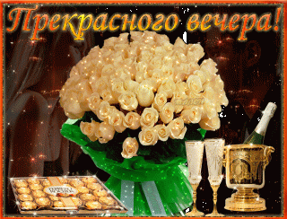 вечер84