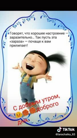 Доброе_утро_хорошего__настроения