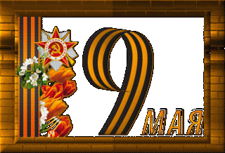 gifki-s-dnem-pobedy-new-humoraf-14