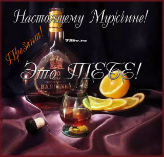 1540180743_potryasayuschemu-muzhchine-v-podarok