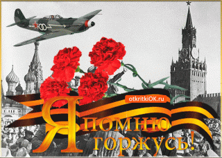 den-pobedy-ya-pomnyu-ya-gorzhus-45760-4200572