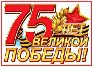 День Победы