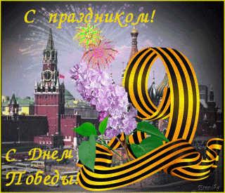 9 мая