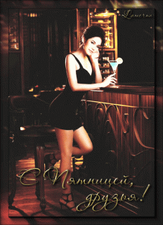 С пятницей друзья