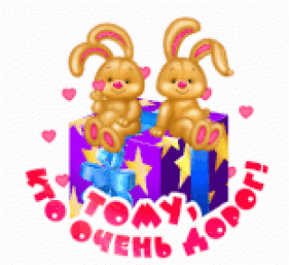 тому_кто_дорог