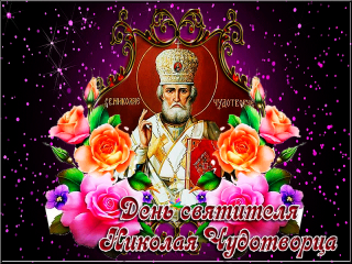 Никола