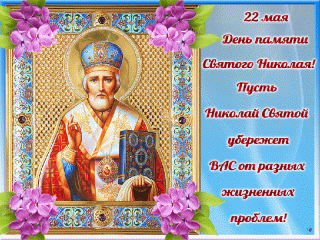 День_св_Николая