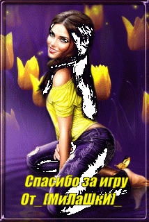 Спасибо дев