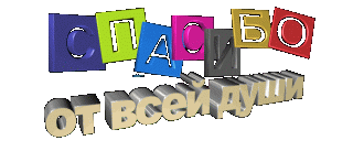 119029481_Spasibootvseydushi