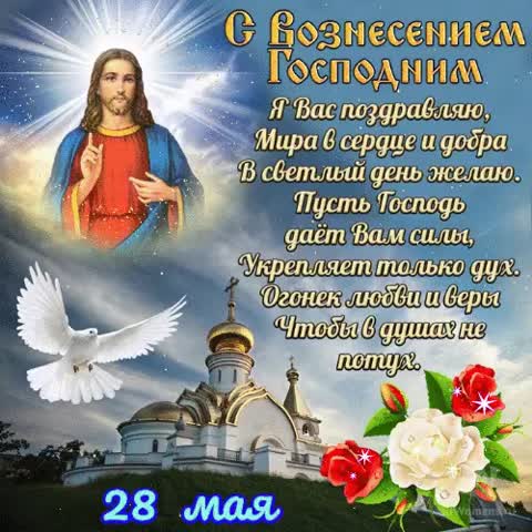 Вознесение