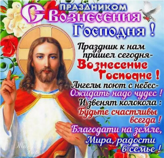 Вознесение