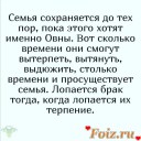 Овны правят