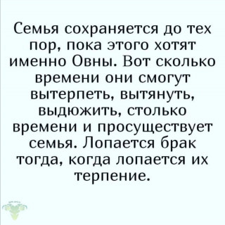 Овны правят
