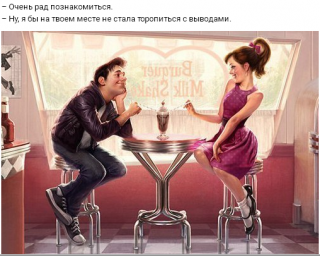 знакомство