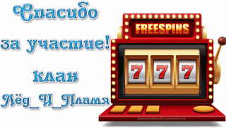 Казино  спс