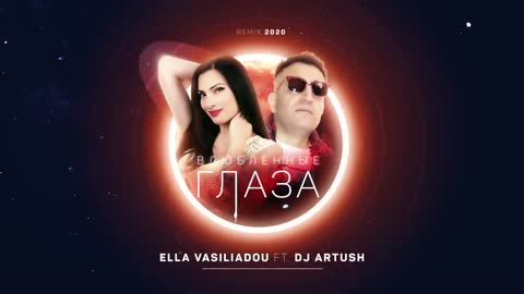 ЭЛЛА ft ARTUSH - ARIMELLA