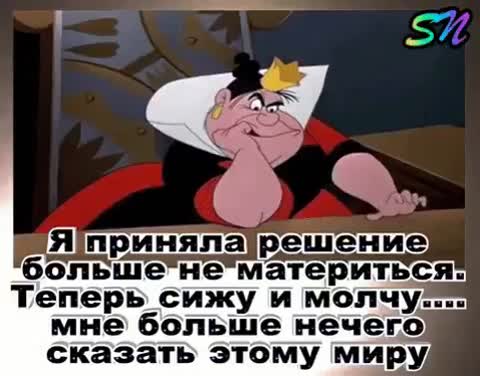 Нечего сказать