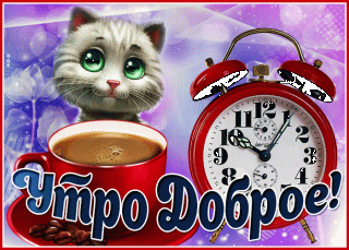 dobroe-utro-dzya-21782