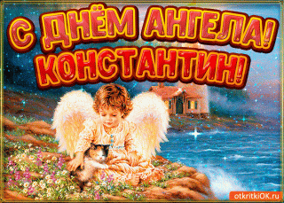 Косте