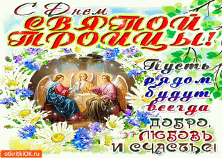 Троица