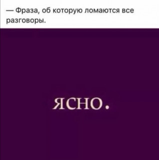 ясно