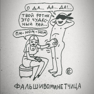 фальшивоминетчица_гг