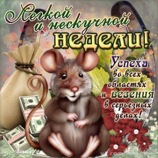 легкой_недели