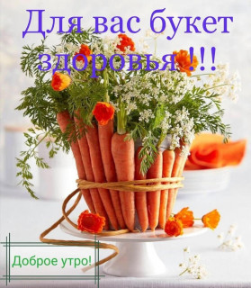 доброе_утро