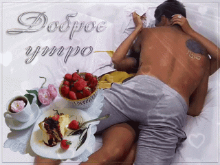 Добр утр