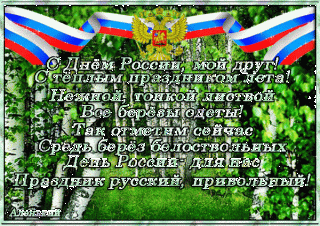 День России