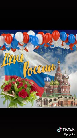 День России