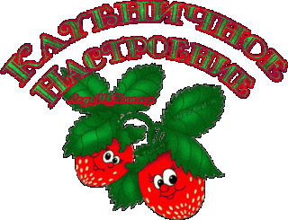 Клубничное настроение