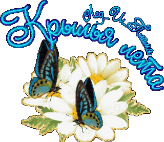 Крылья лета