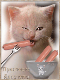 Приятного_аппетита
