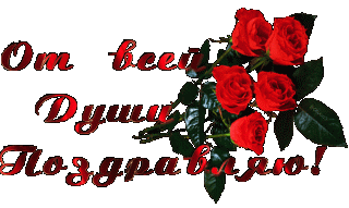 От всей души