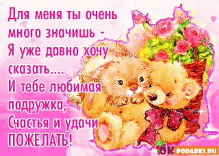 медвежатаподруге