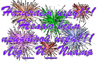 Foiz__Начинанм_игру