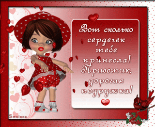 сердечкиподруге