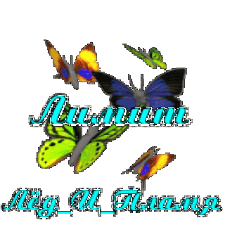 __Лимит бабочки
