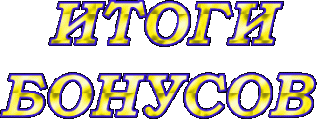 Foiz__Бонус