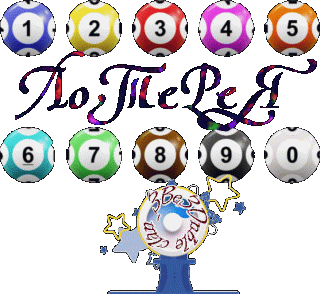 Foiz__Лотерея