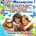 День моложежи
