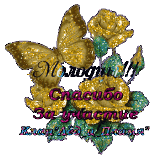 Молодцы спс за уч