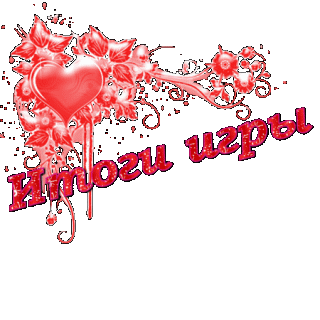 _Итог_сердце_с_цветами